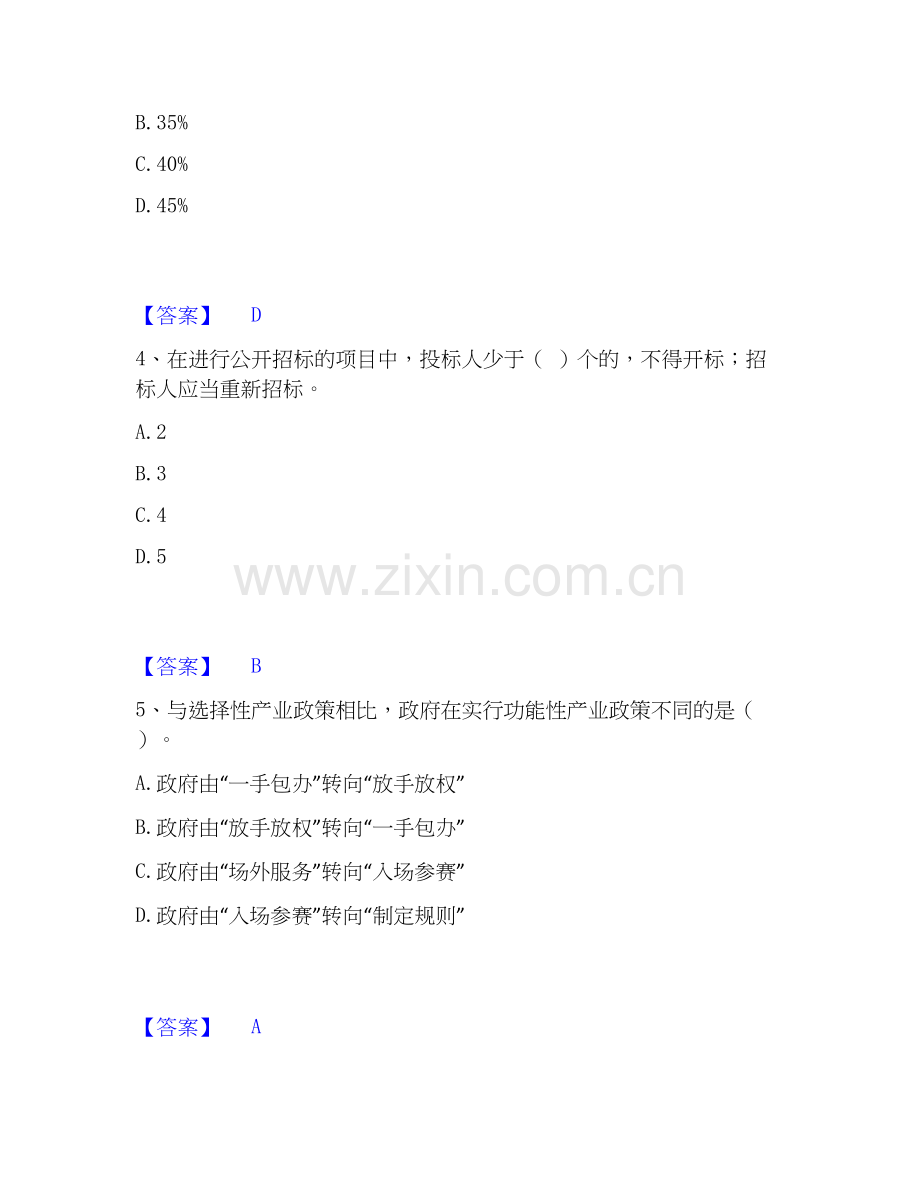 2019-2025年咨询工程师之宏观经济政策与发展规划题库附答案（基础题）.docx_第2页