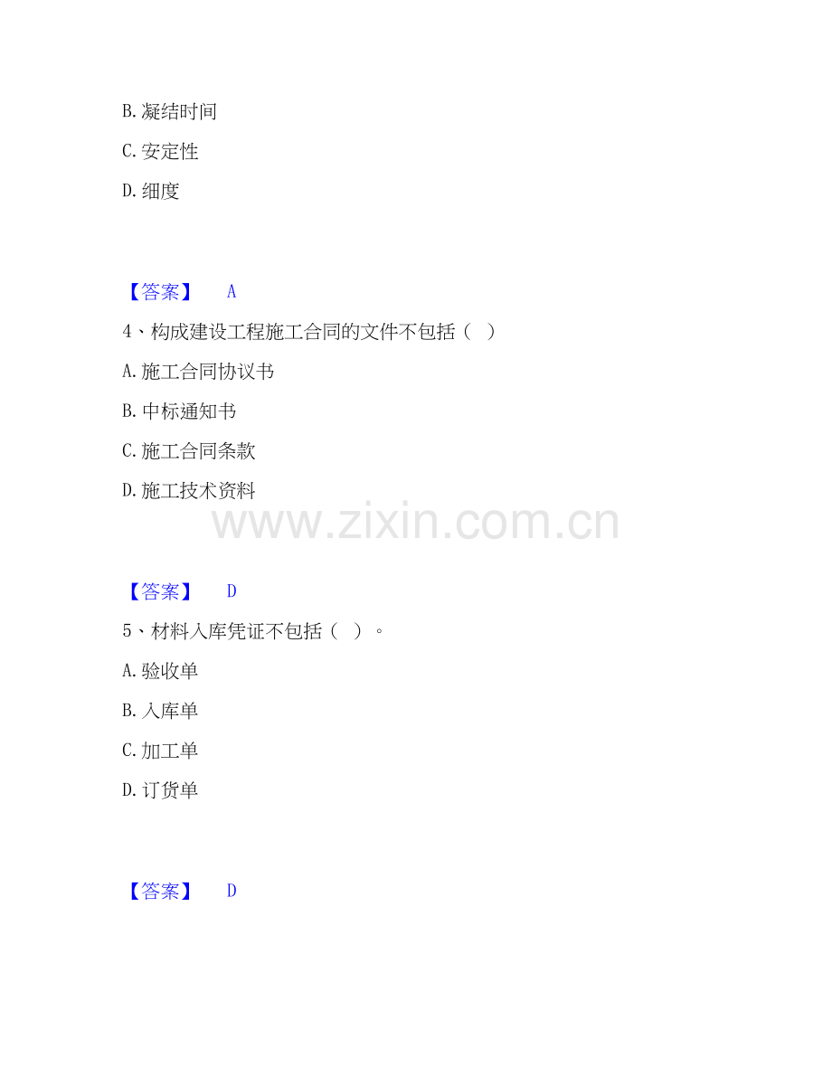 2019-2025年材料员之材料员专业管理实务高分通关题库A4可打印版.docx_第2页