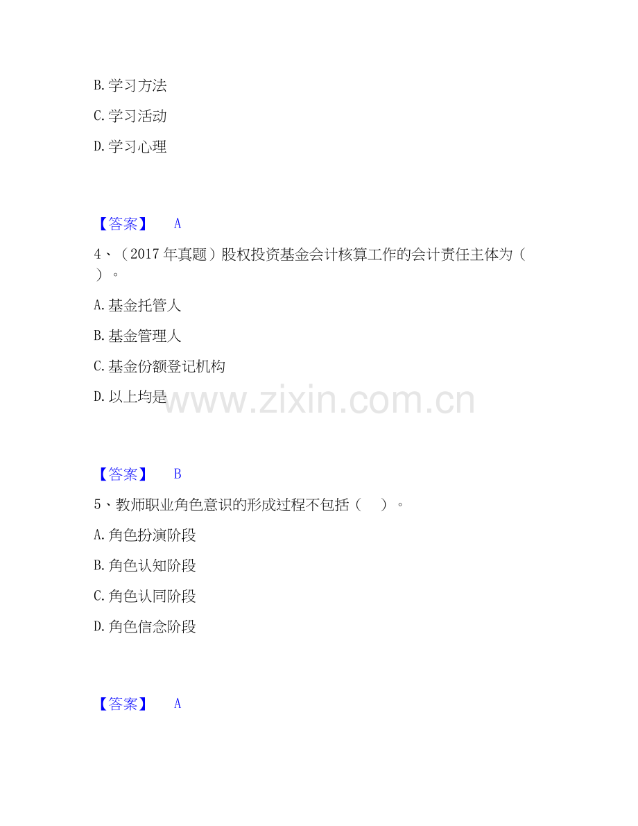 2025年高校教师资格证之高等教育心理学高分通关题库A4可打印版.docx_第2页