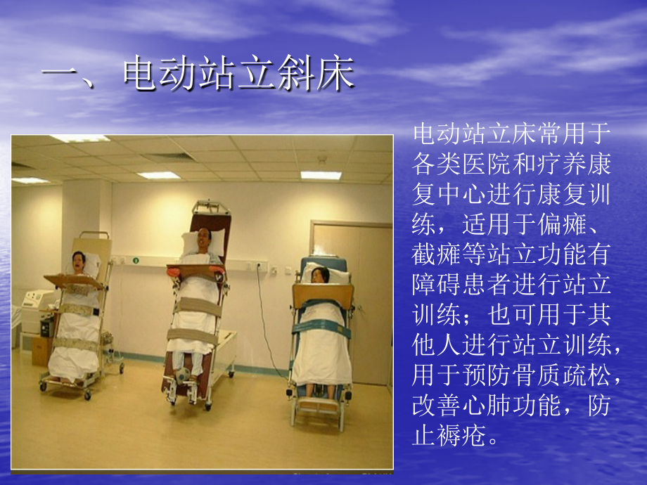 医学电动站立斜床专题课件.ppt_第2页