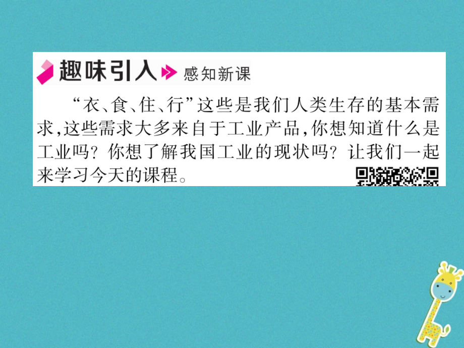 2019-2020学年八年级地理上册第4章第3节工业习题讲义新人教版.ppt_第2页