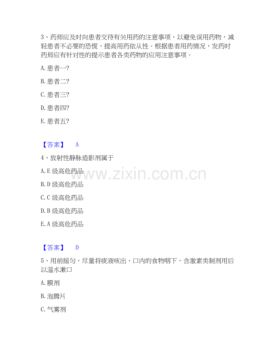 2019-2025年执业药师之西药学综合知识与技能题库附答案（基础题）.docx_第2页