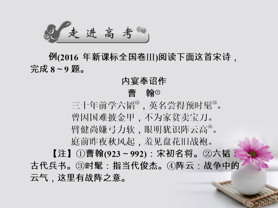 2019届新课标高考语文第一轮总复习鉴赏古代诗歌的语言讲义.ppt_第2页