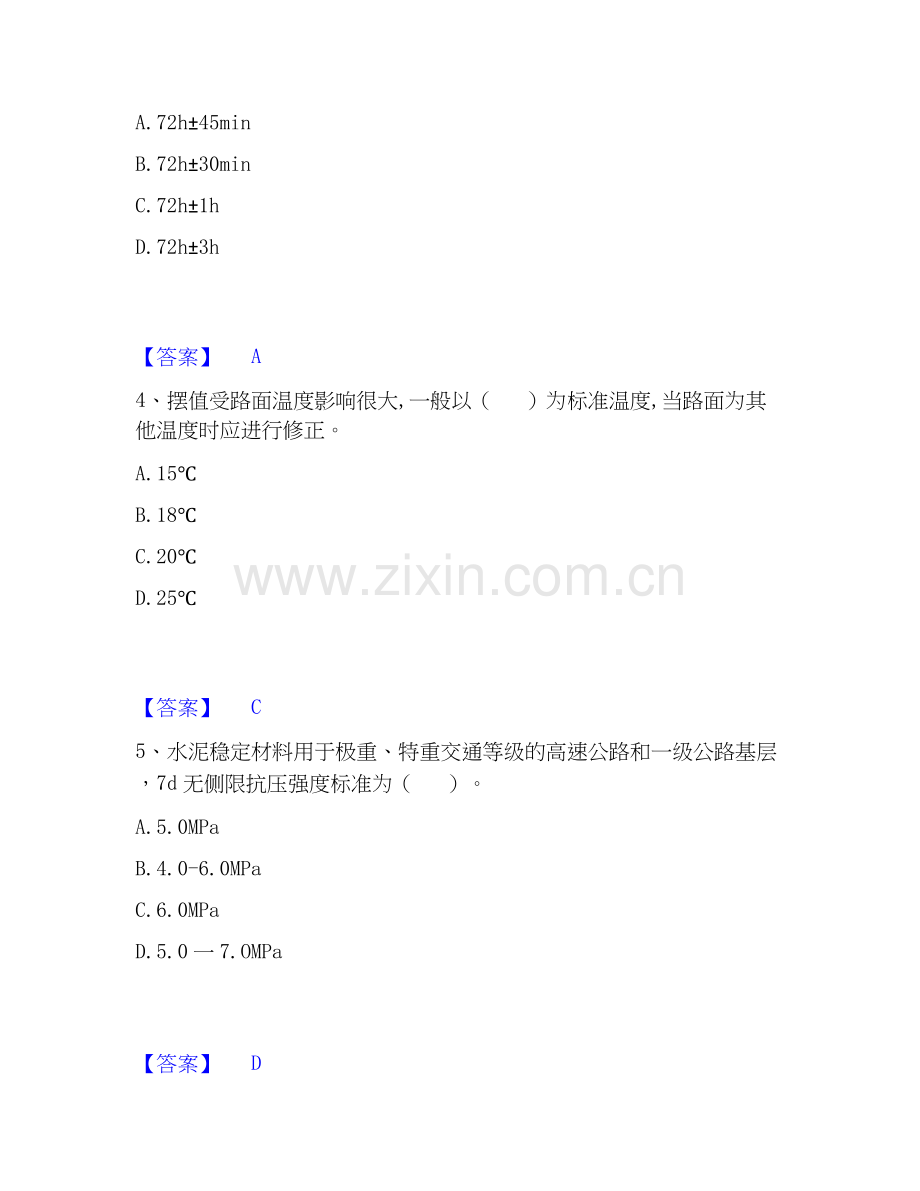 2019-2025年试验检测师之道路工程高分题库附答案.docx_第2页