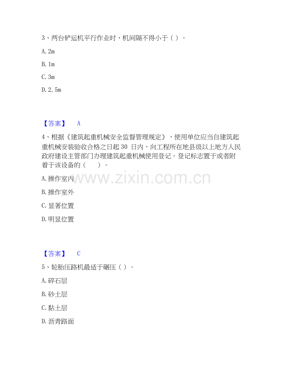 2025年安全员之C证（专职安全员）综合检测试卷A卷含答案.docx_第2页