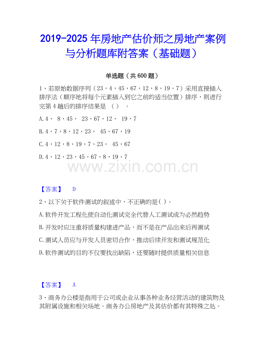2019-2025年房地产估价师之房地产案例与分析题库附答案（基础题）.docx_第1页