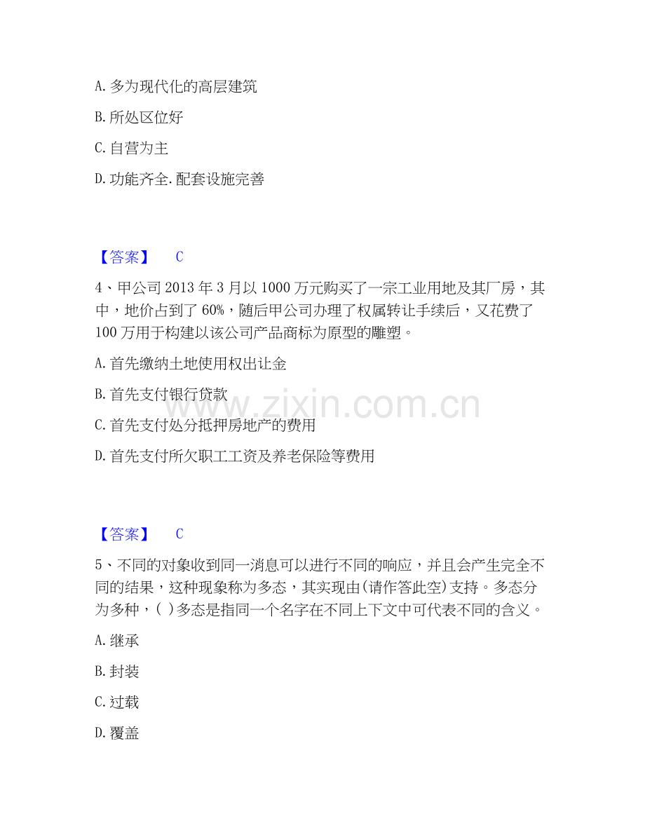 2019-2025年房地产估价师之房地产案例与分析题库附答案（基础题）.docx_第2页