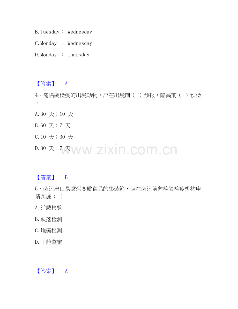 2025年报检员之报检员资格考试能力检测试卷B卷附答案.docx_第2页