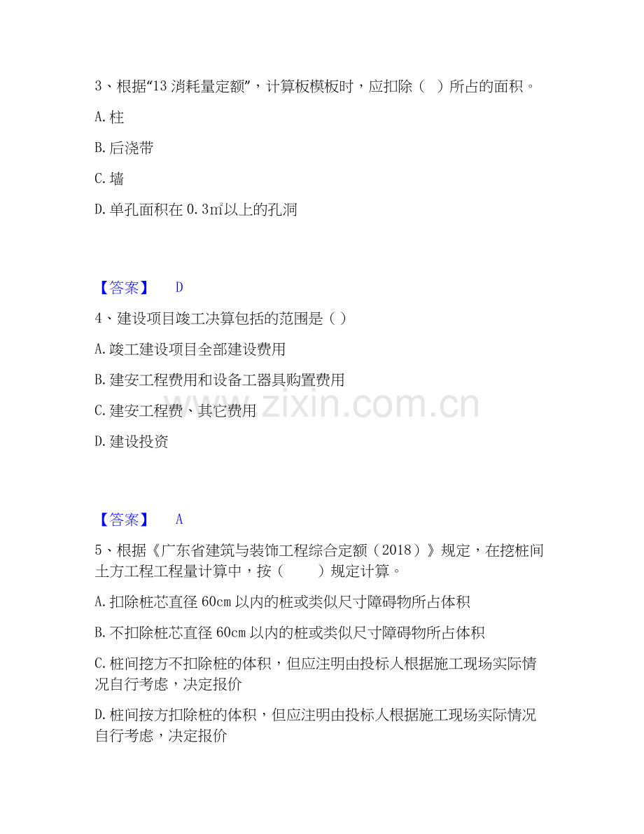 2025年二级造价工程师之土建建设工程计量与计价实务真题练习试卷A卷附答案.docx_第2页