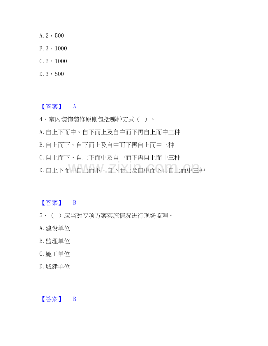 2025年施工员之装饰施工专业管理实务押题练习试题B卷含答案.docx_第2页
