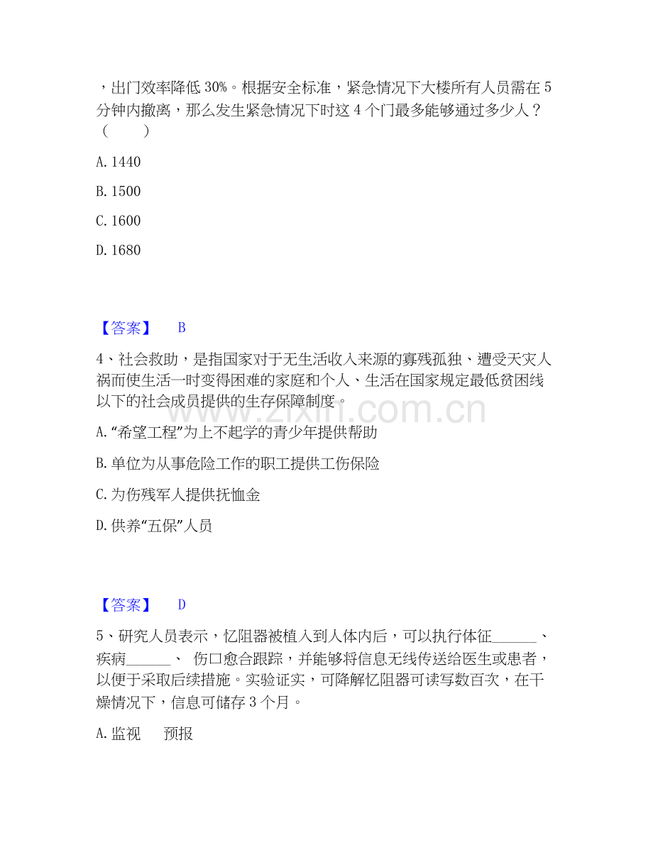 2019-2025年政法干警 公安之政法干警通关提分题库(考点梳理).docx_第2页