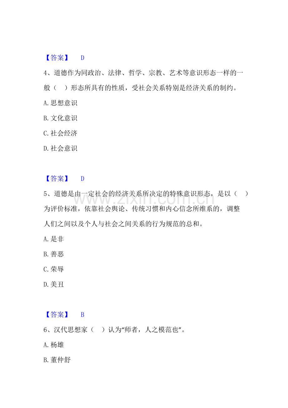 2025年高校教师资格证之高校教师职业道德提升训练试卷B卷附答案.docx_第2页