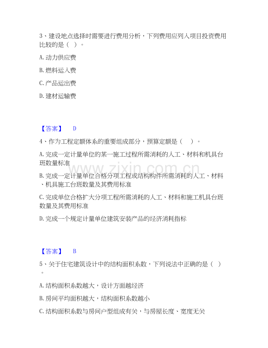 2025年一级造价师之建设工程计价题库综合试卷A卷附答案.docx_第2页