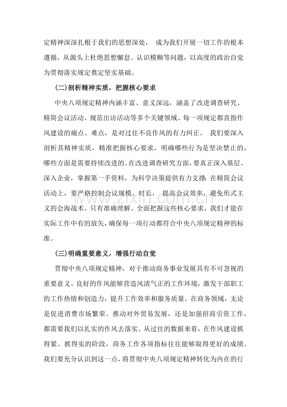 领导在2025年局机关深入贯彻八项规定精神学习教育部署会上的讲话稿与开展学习八项规定主题教育工作方案【2篇文】.docx_第2页
