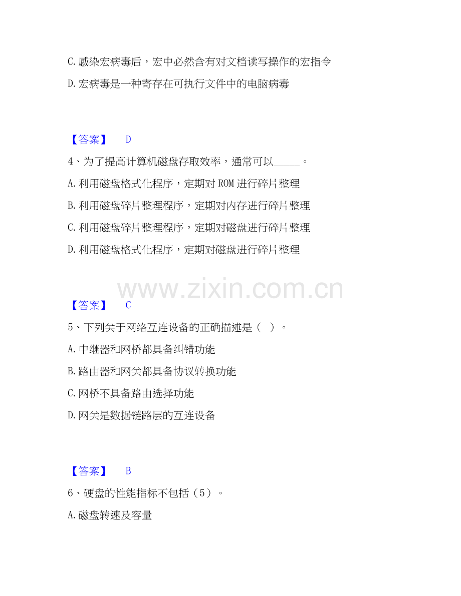 2025年国家电网招聘之电网计算机通关题库(附带答案).docx_第2页