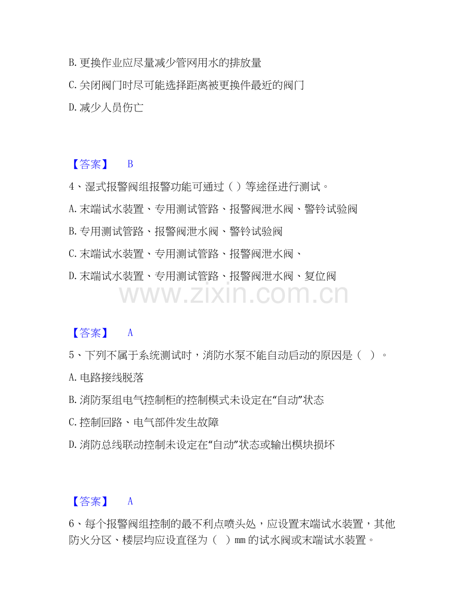 2025年消防设施操作员之消防设备中级技能押题练习试卷A卷附答案.docx_第2页
