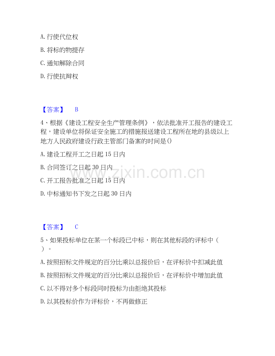 2025年一级造价师之建设工程造价管理能力检测试卷B卷附答案.docx_第2页