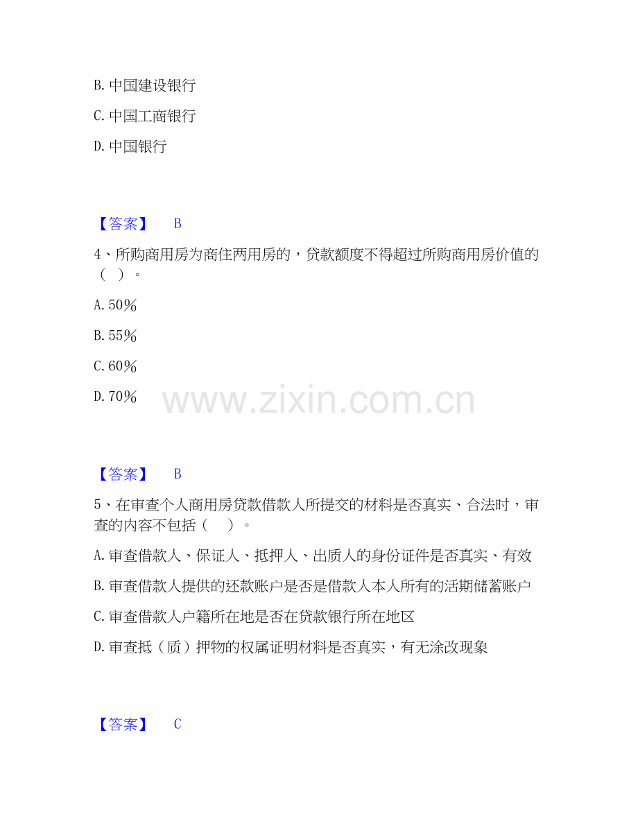 2019-2025年中级银行从业资格之中级个人贷款能力检测试卷B卷附答案.docx_第2页