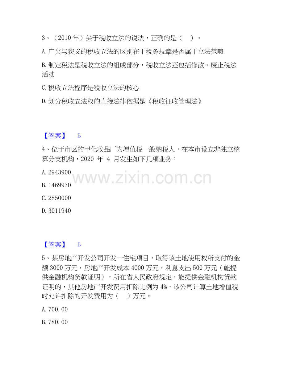 2025年税务师之税法一模考模拟试题(全优).docx_第2页