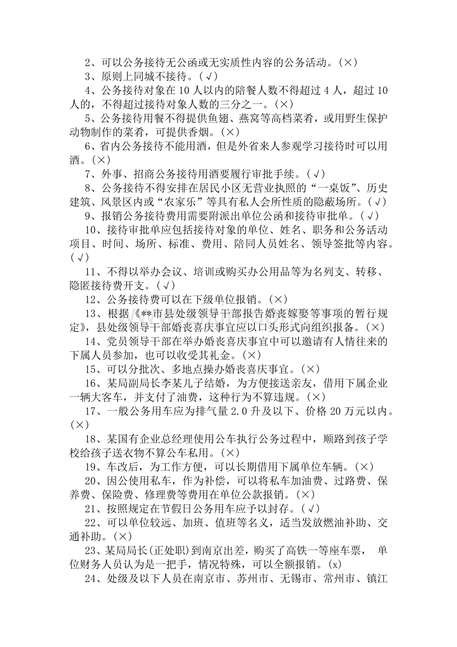 【荐182题】2025年深入贯彻学习八项规定精神教育测试题（附答案）与机关党委深入贯彻八项规定精神学习教育工作方案.docx_第2页