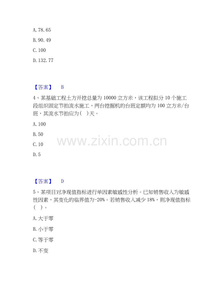 2019-2025年设备监理师之质量投资进度控制自测提分题库加答案.docx_第2页