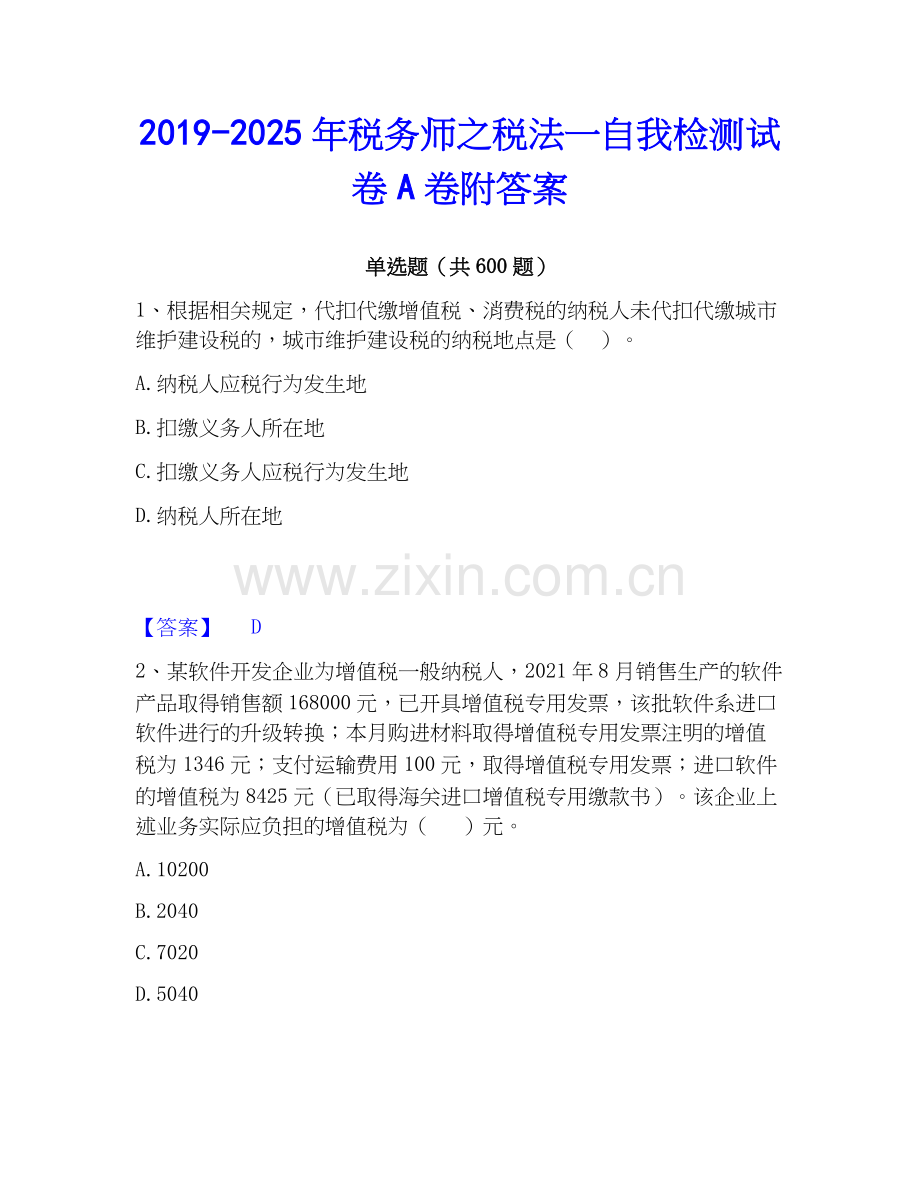 2019-2025年税务师之税法一自我检测试卷A卷附答案.docx_第1页