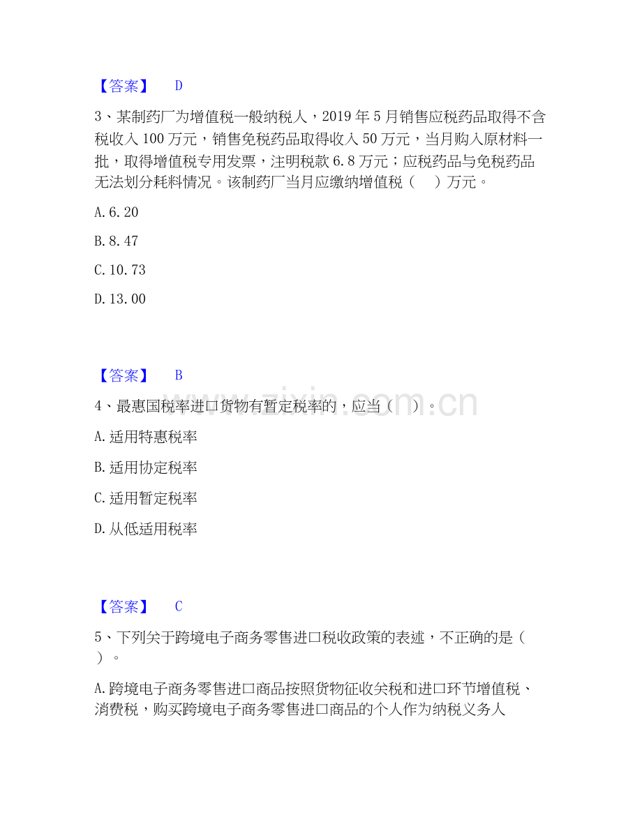 2019-2025年税务师之税法一自我检测试卷A卷附答案.docx_第2页