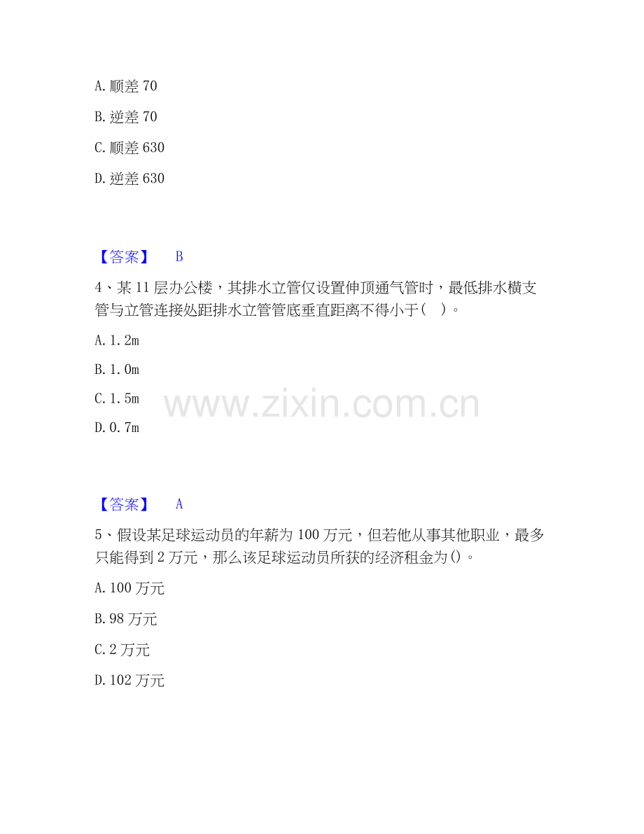 2019-2025年国家电网招聘之金融类真题练习试卷B卷附答案.docx_第2页