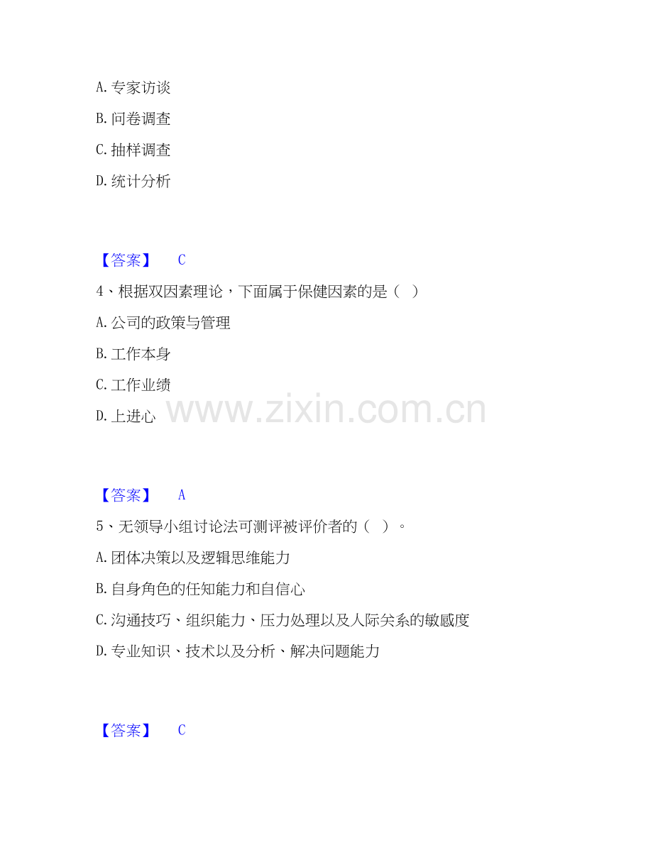 2025年国家电网招聘之人力资源类真题附答案.docx_第2页