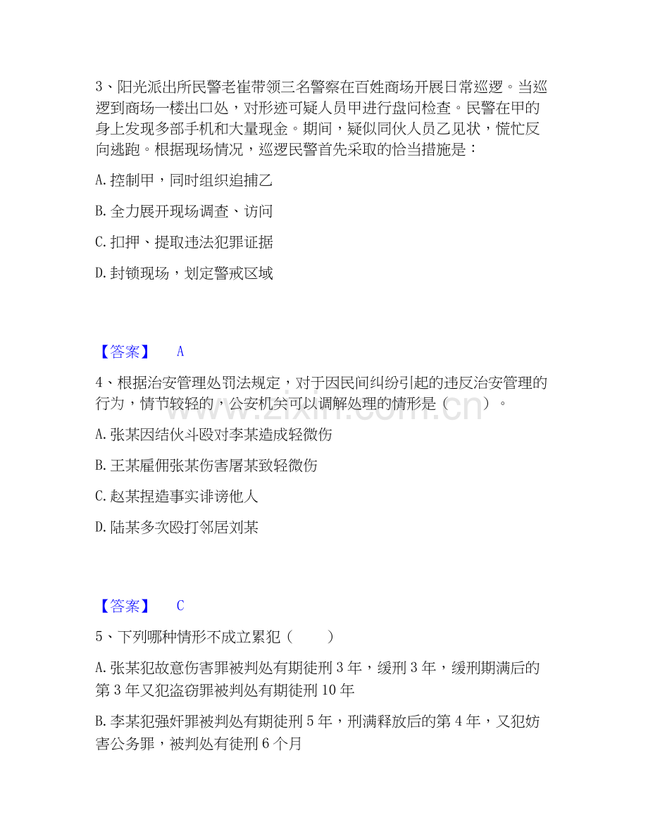 2025年政法干警 公安之公安基础知识强化训练试卷B卷附答案.docx_第2页