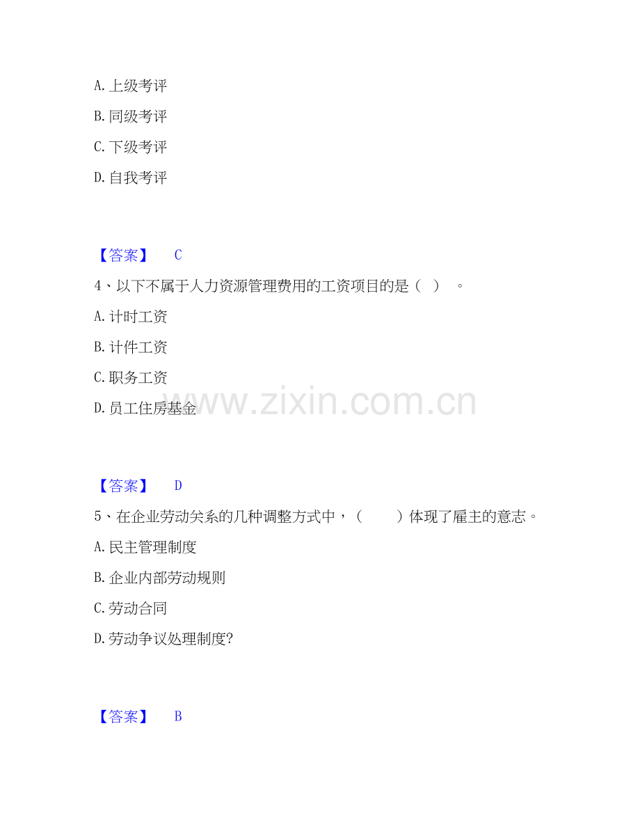 2019-2025年企业人力资源管理师之四级人力资源管理师题库附答案（典型题）.docx_第2页