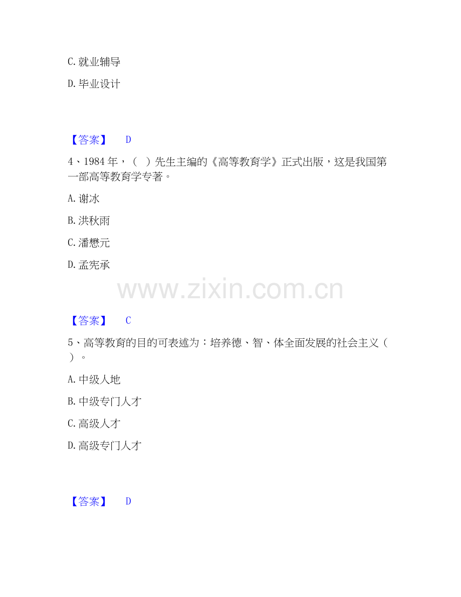 2019-2025年高校教师资格证之高等教育学能力检测试卷B卷附答案.docx_第2页