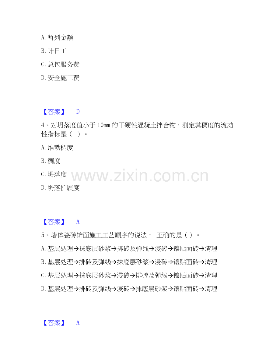 2019-2025年一级建造师之一建建筑工程实务全真模拟考试试卷A卷含答案.docx_第2页