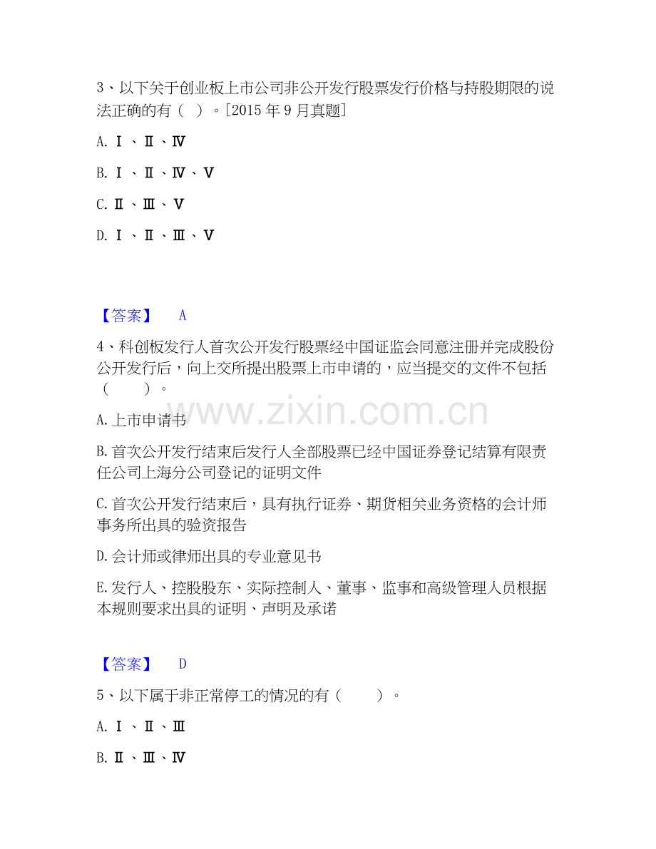 2019-2025年投资银行业务保荐代表人之保荐代表人胜任能力过关检测试卷A卷附答案.docx_第2页