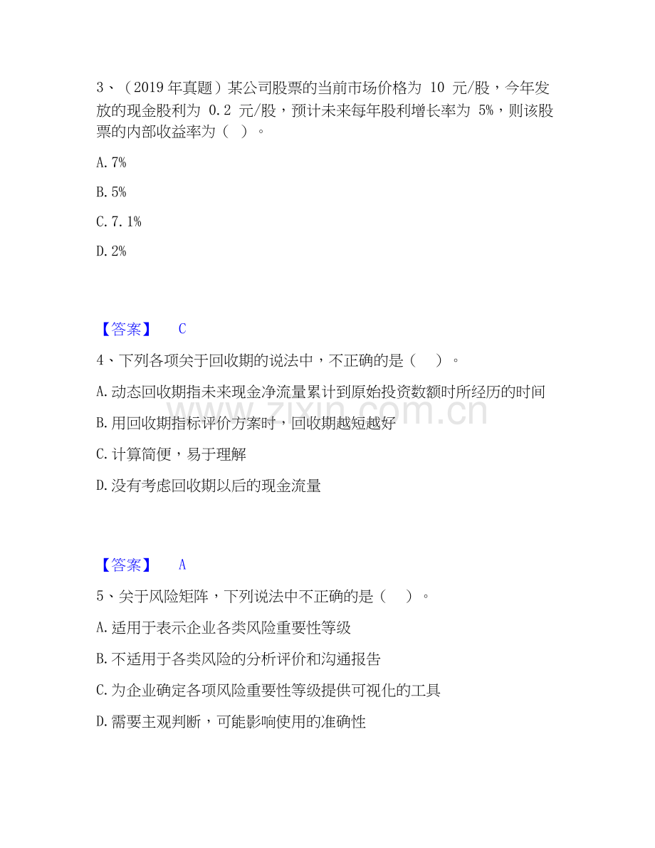 2019-2025年中级会计职称之中级会计财务管理提升训练试卷B卷附答案.docx_第2页