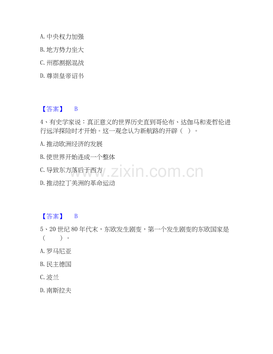 2025年教师资格之中学历史学科知识与教学能力能力提升试卷B卷附答案.docx_第2页