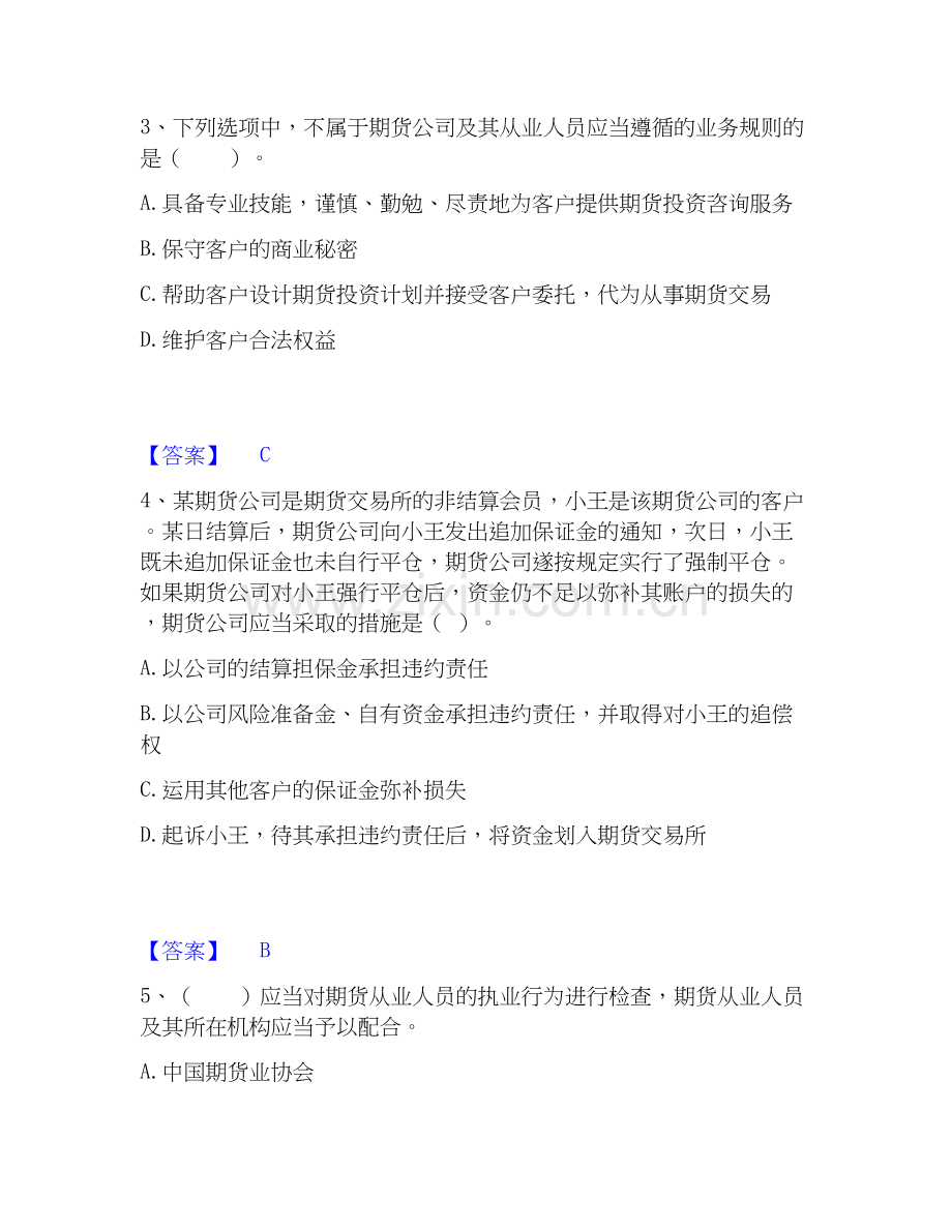 2019-2025年期货从业资格之期货法律法规自我检测试卷B卷附答案.docx_第2页