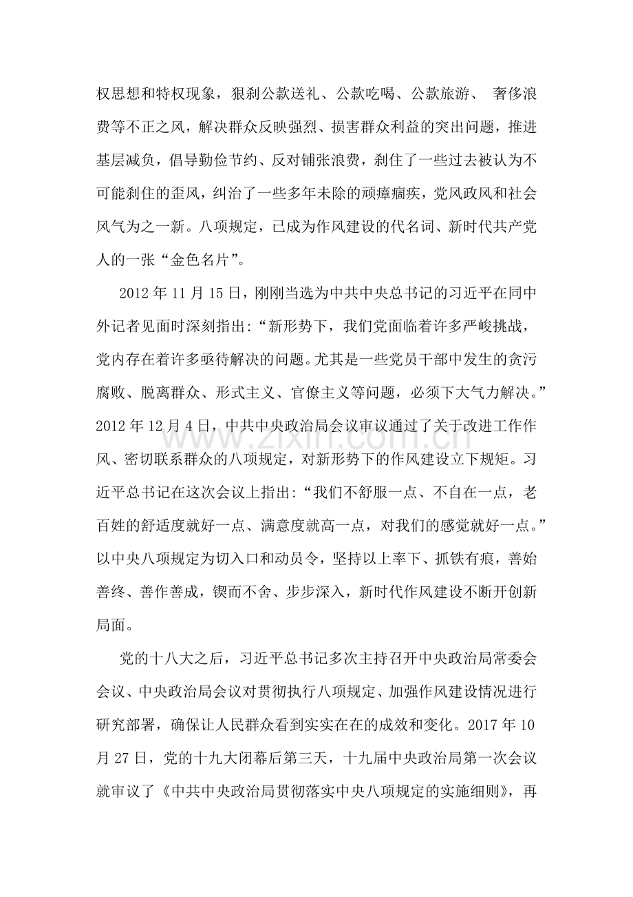 2025年学习八项规定精神专题党课讲稿与在深入贯彻八项规定精神学习教育部署会上的讲话稿【2篇】.docx_第2页