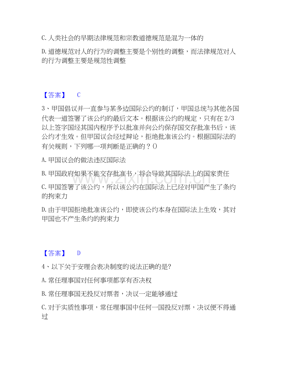 2025年法律职业资格之法律职业客观题一每日一练试卷A卷含答案.docx_第2页