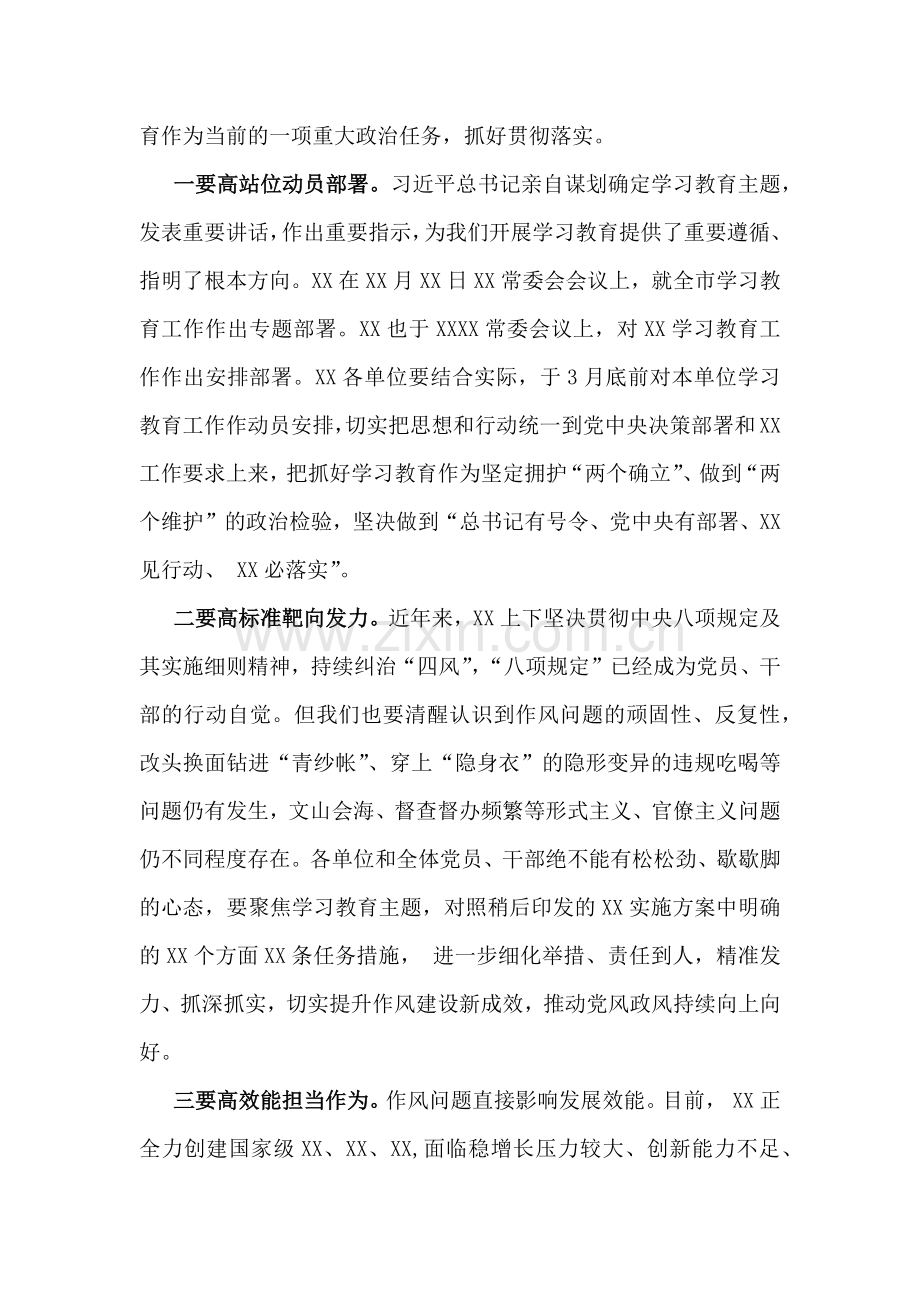 2025年在开展深入贯彻八项规定精神学习教育动员会议上的讲话稿与开展深入贯彻八项规定精神学习教育的实施方案【2份文】.docx_第2页