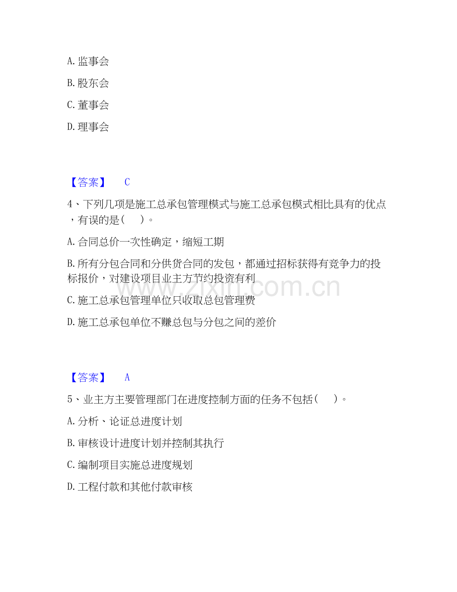 2019-2025年投资项目管理师之投资建设项目组织押题练习试题A卷含答案.docx_第2页
