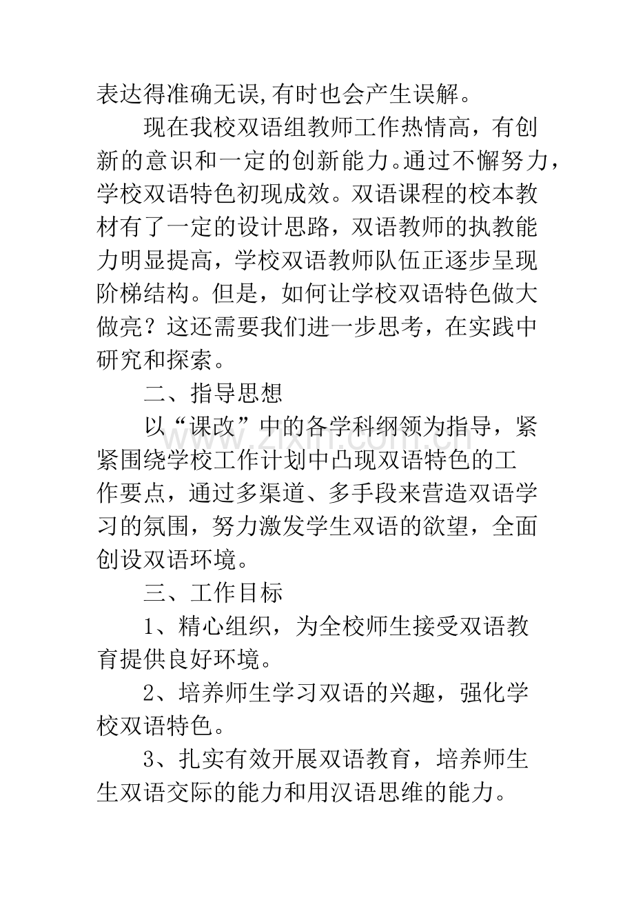 中英双语阅读软件推荐.doc_第2页