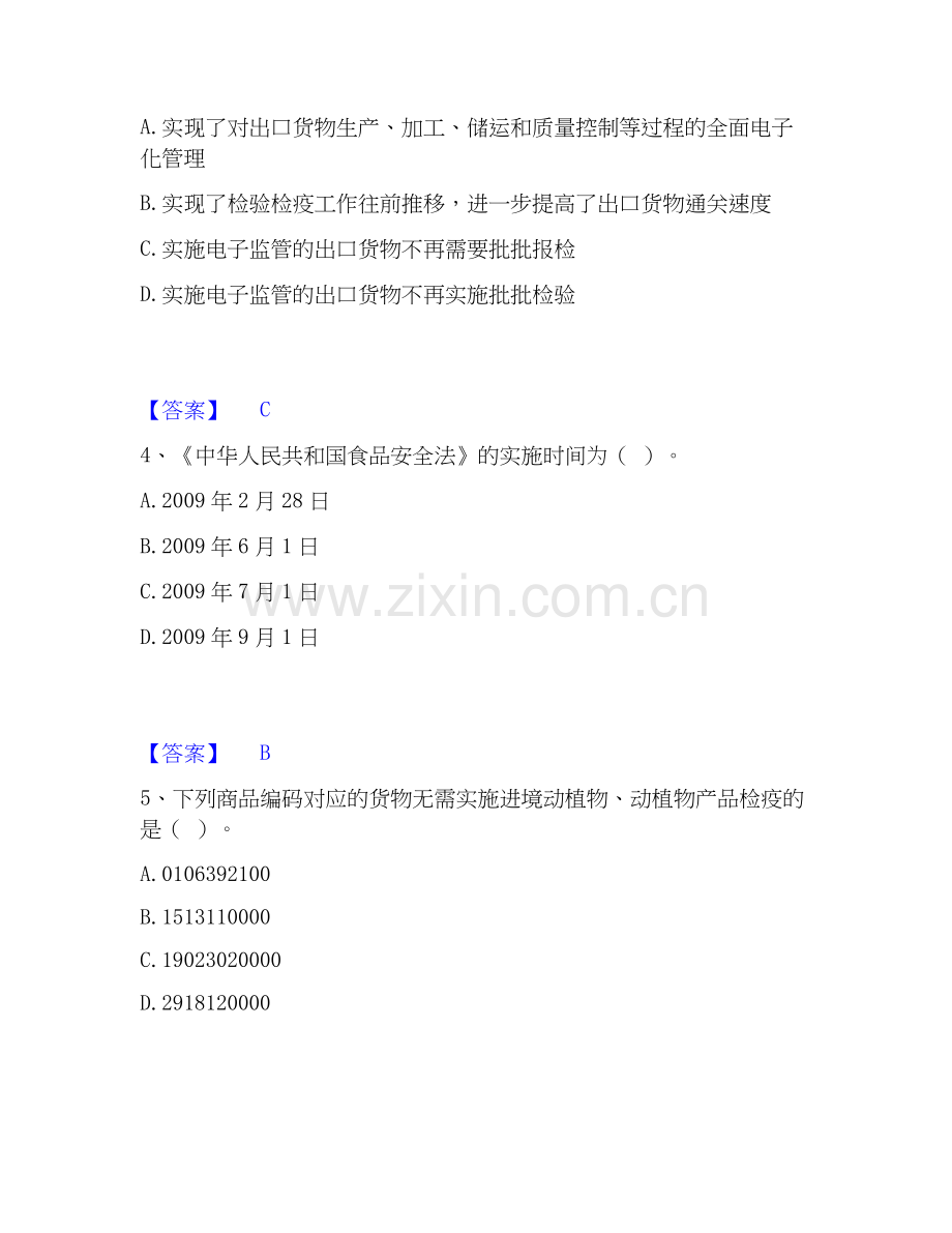 2025年报检员之报检员资格考试押题练习试题B卷含答案.docx_第2页