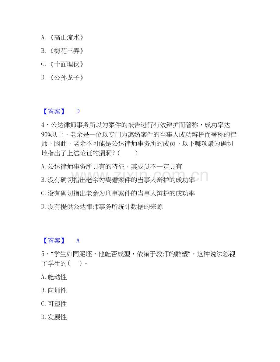 2025年教师资格之幼儿综合素质综合练习试卷B卷附答案.docx_第2页