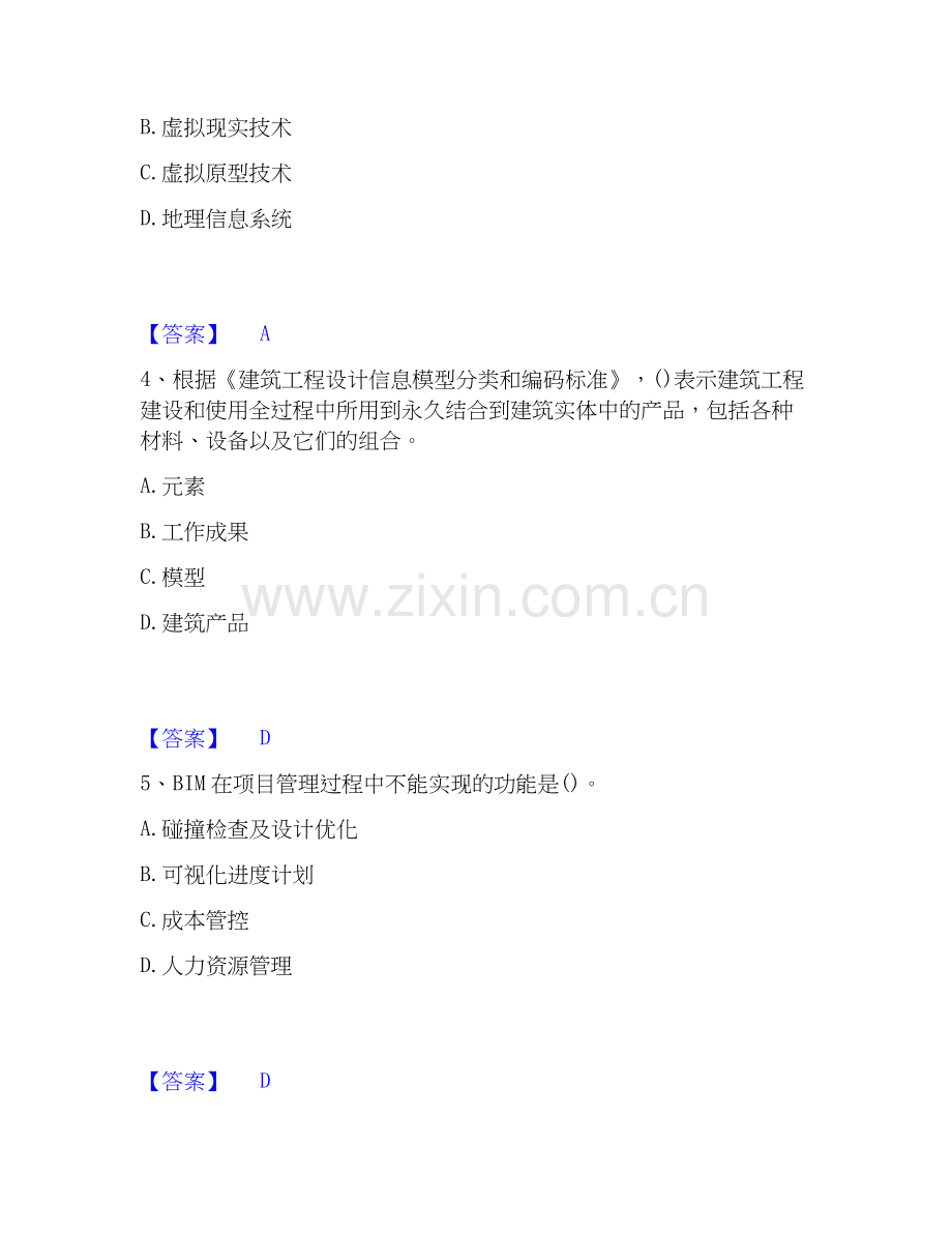2019-2025年BIM工程师之BIM工程师模拟考试试卷A卷含答案.docx_第2页