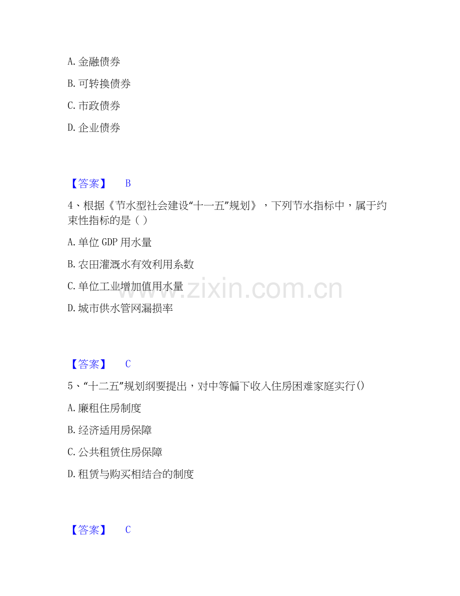 2019-2025年咨询工程师之宏观经济政策与发展规划每日一练试卷A卷含答案.docx_第2页