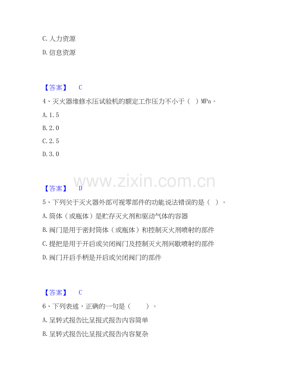 2019-2025年军队文职人员招聘之军队文职管理学题库综合试卷A卷附答案.docx_第2页