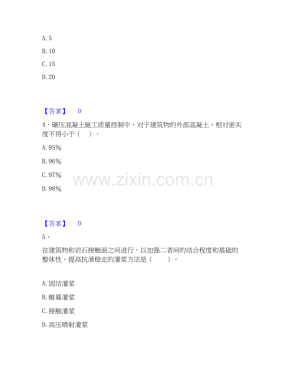 2025年二级建造师之二建水利水电实务综合练习试卷A卷附答案.docx_第2页