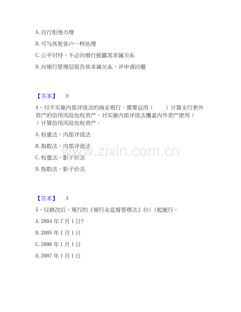 2019-2025年中级银行从业资格之中级银行业法律法规与综合能力强化训练试卷B卷附答案.docx_第2页