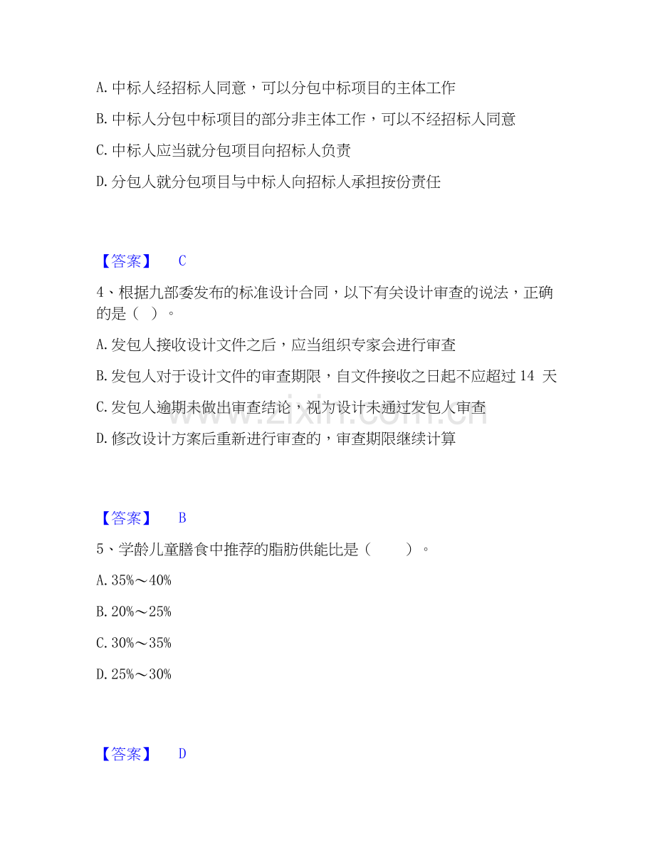 2019-2025年监理工程师之合同管理能力测试试卷B卷附答案.docx_第2页